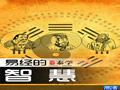 01-陰陽之道