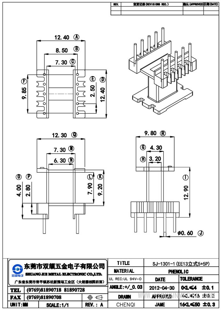 sj-1301-1(ee13立式加檔板5+5p)