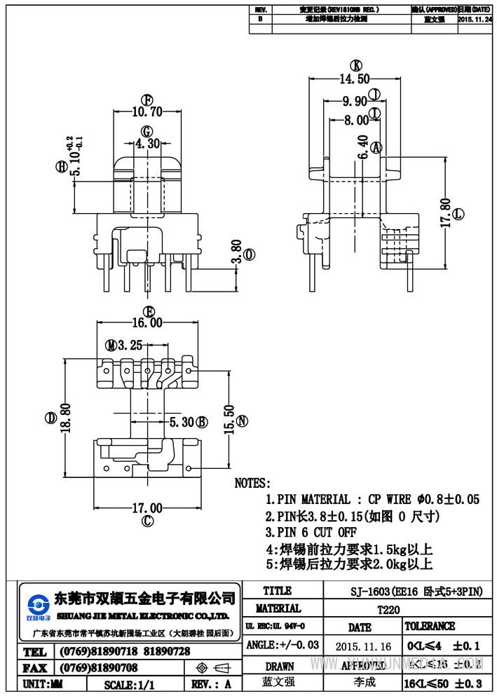 sj-1603(ee16臥式5+3pin)