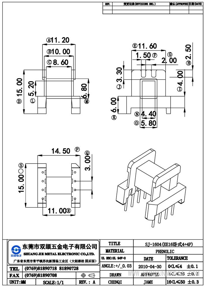 sj-1604(ee16臥式4+4p)