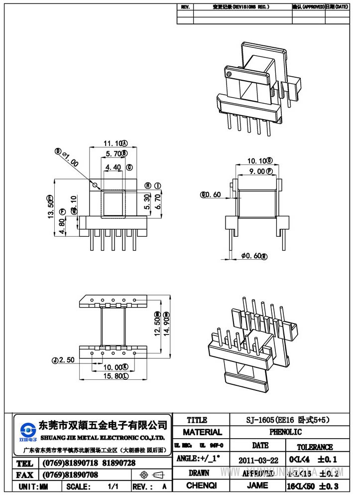 sj-1605(ee16臥式5+5)