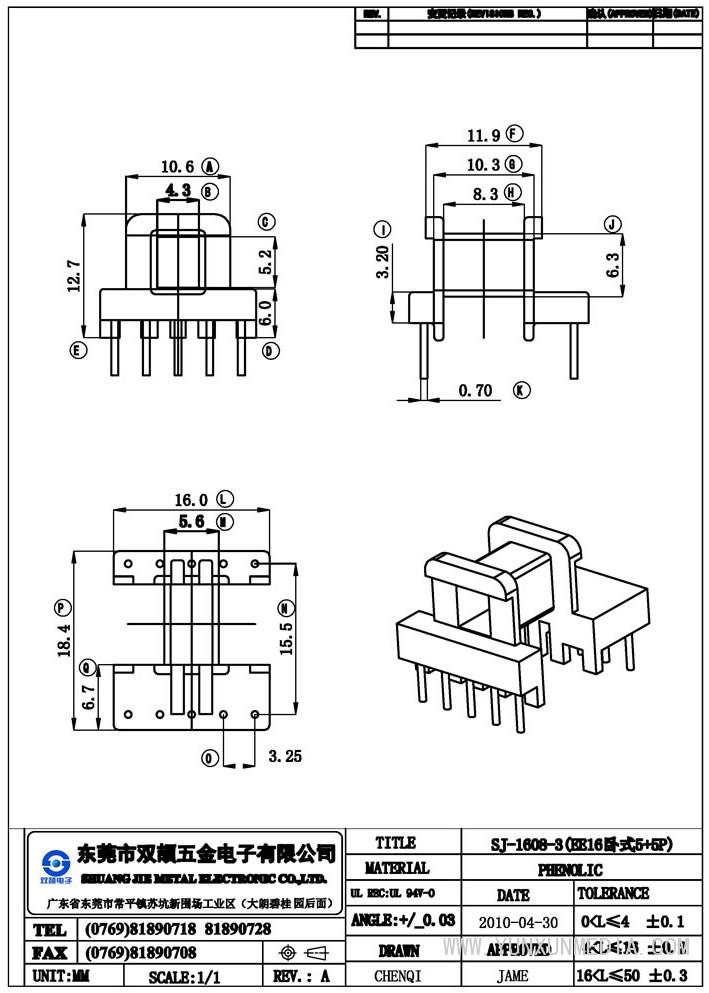 sj-1608-3(ee16臥式5+5排距15.5)