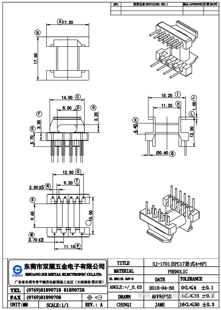 sj-1701(epc17臥式4+6p)