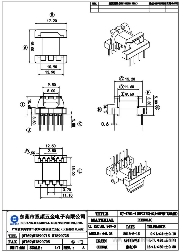 sj-1701-1(epc17臥式4+6p帶飛線槽)