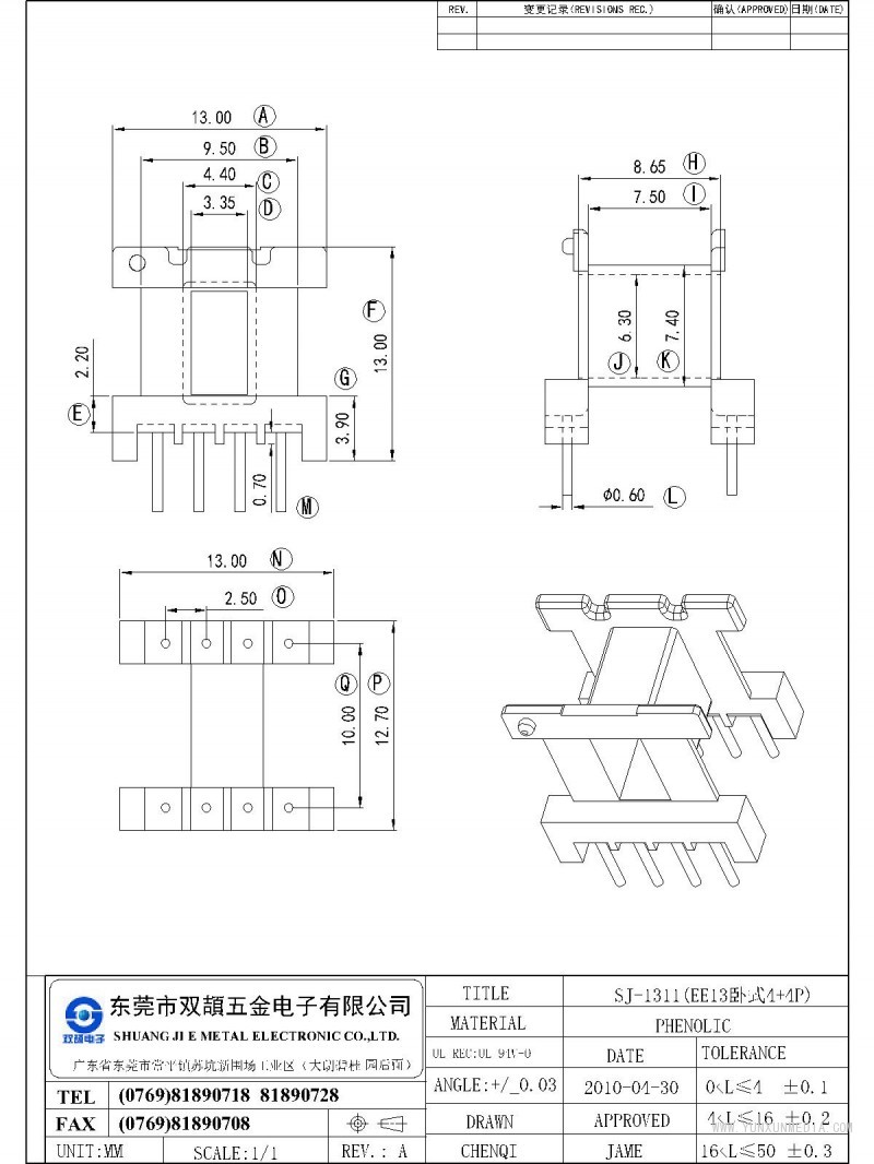 SJ-1311 (EE13臥式4+4P)-Model