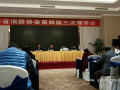 云南省消防協會第四屆三次理事會暨消防應急、安防展籌備通報會順利召開