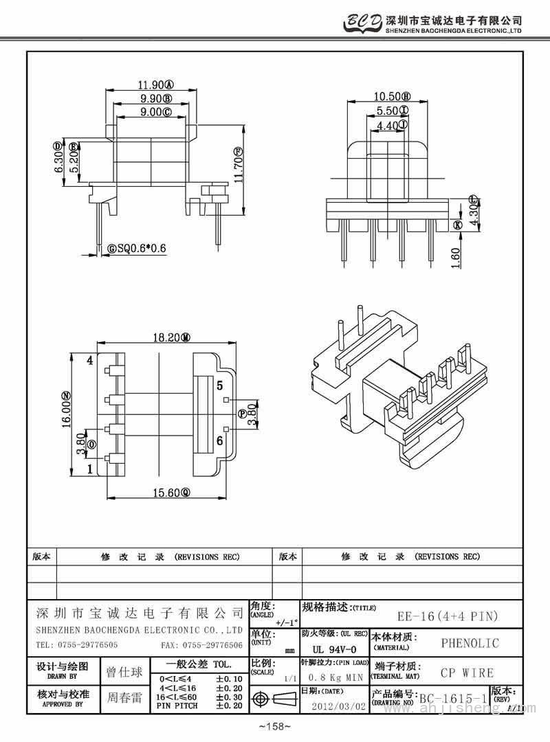 BC-1615-1/EE-16臥式(4+4PIN)