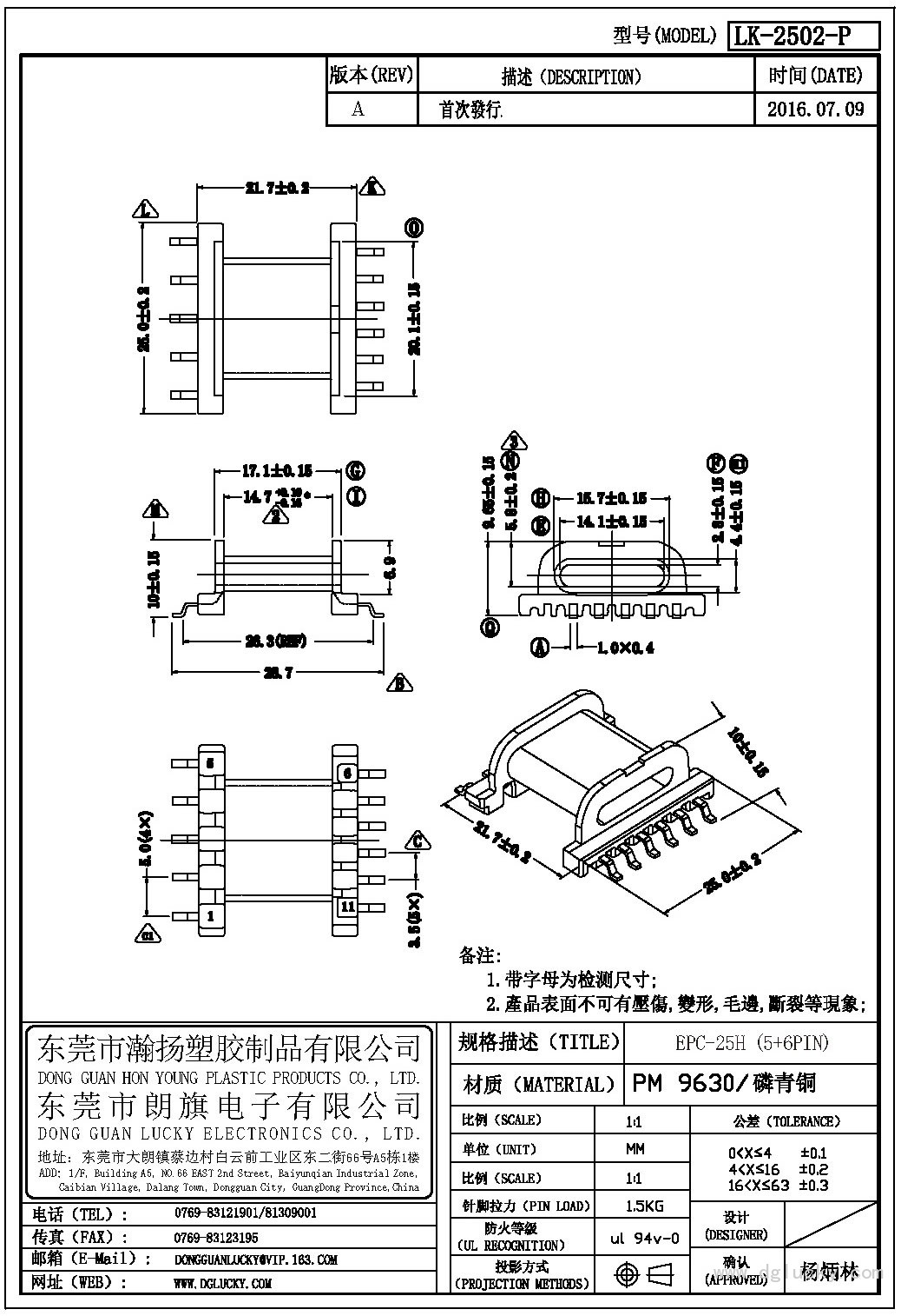 LK-2502-P EPC-25H臥式(5+6PIN)