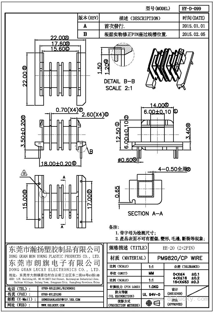 HY-D-099 EE-20臥式(2+2PIN)