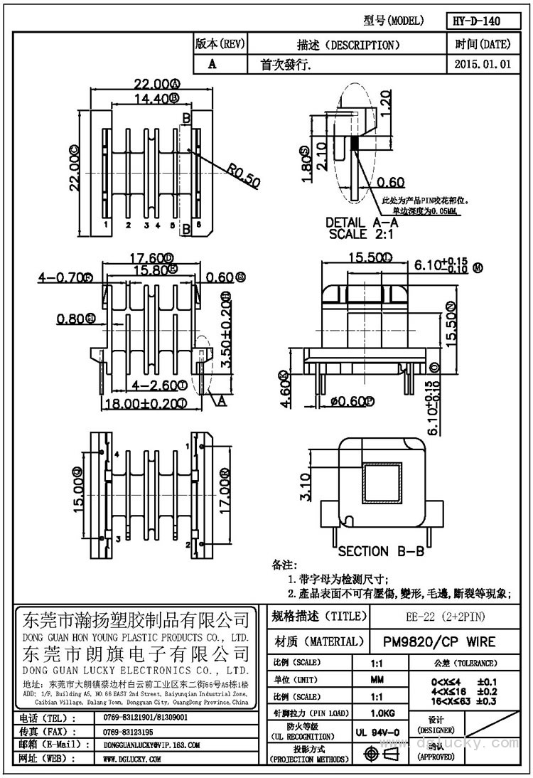 HY-D-140 EE-22臥式(2+2PIN)
