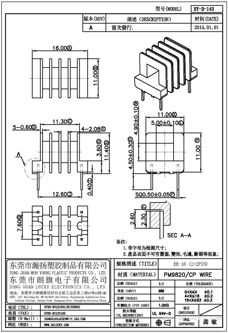HY-D-143 EE-16臥式(2+2PIN)