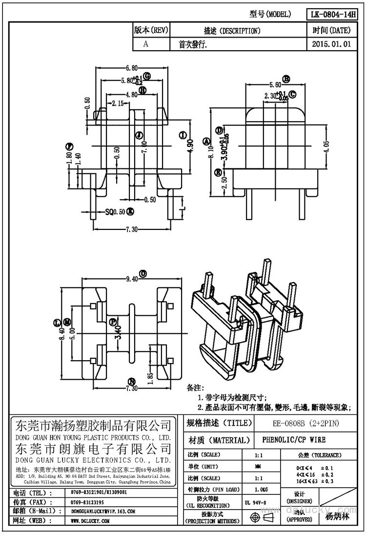 LK-0804-14H EE-0808B臥式(2+2PIN)