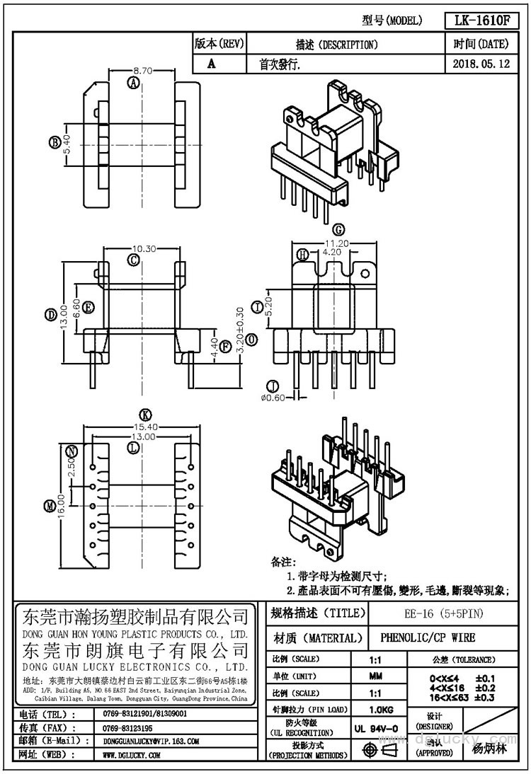 LK-1610F EE-16臥式(5+5PIN)