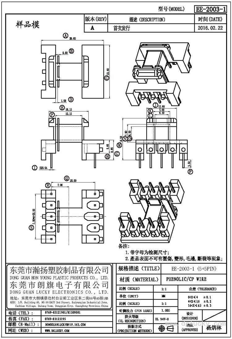 LK-2003-1 EE-2003-1臥式(5+5PIN)