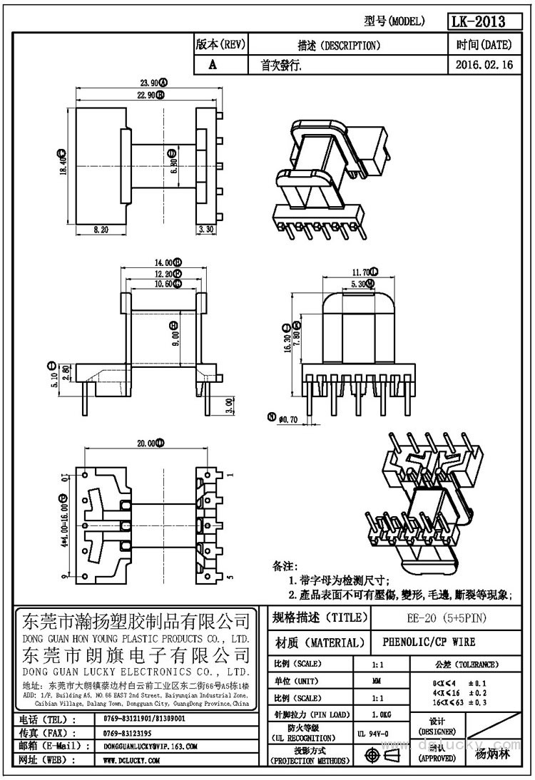 LK-2013 EE-20臥式(5+5PIN)
