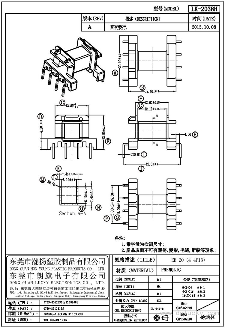 LK-2038H EE-20臥式(4+4PIN)