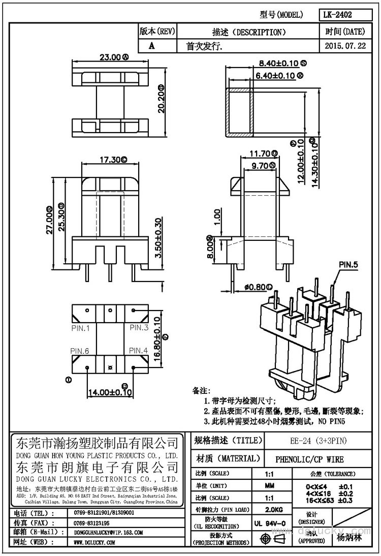 LK-2402 EE-24臥式(3+3PIN)
