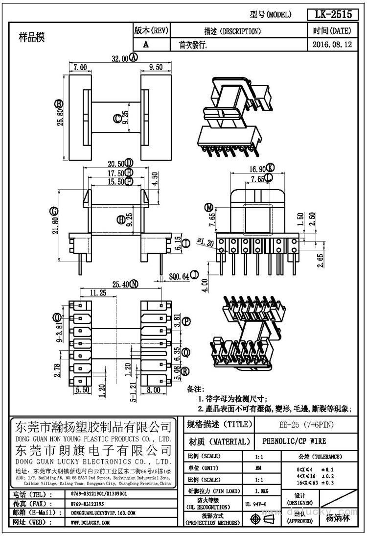 LK-2515 EE-25臥式(7+6PIN)