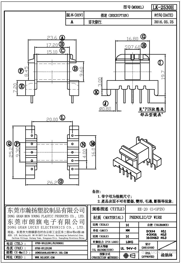 LK-2530H EE-20臥式(5+5PIN)