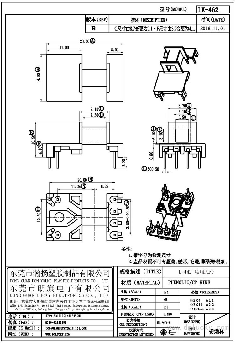 LK-462 L-442臥式(4+4PIN)