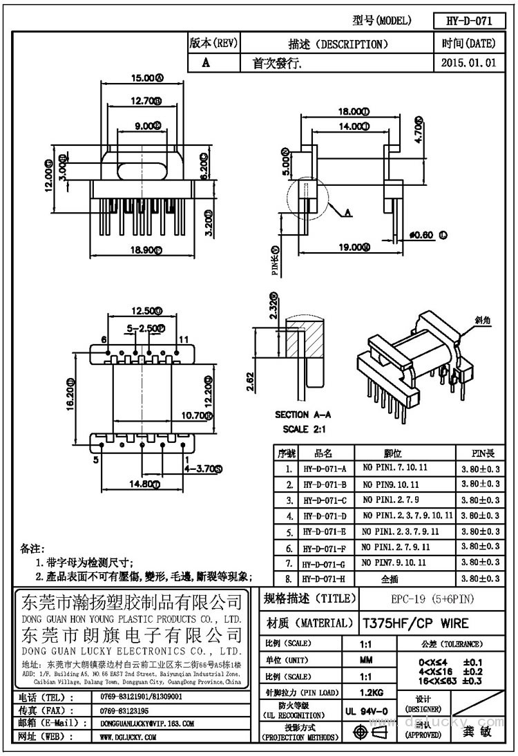 HY-D-071 EPC-19臥式(5+6PIN)