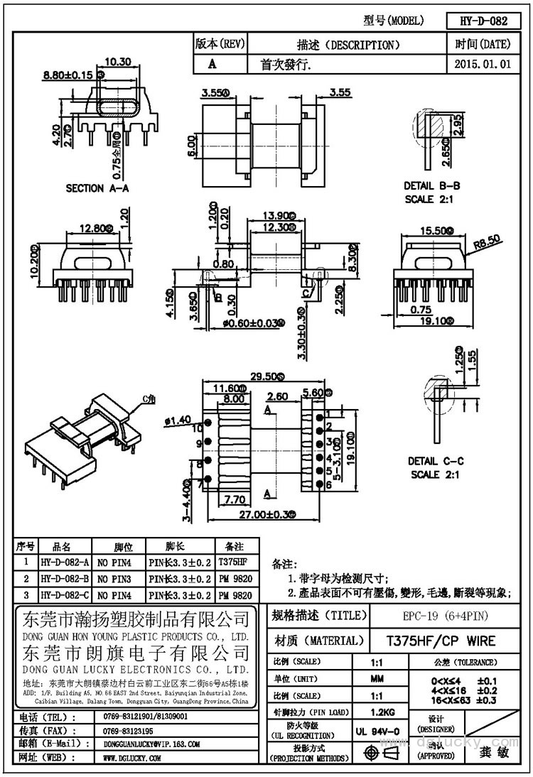 HY-D-082 EPC-19臥式(6+4PIN)