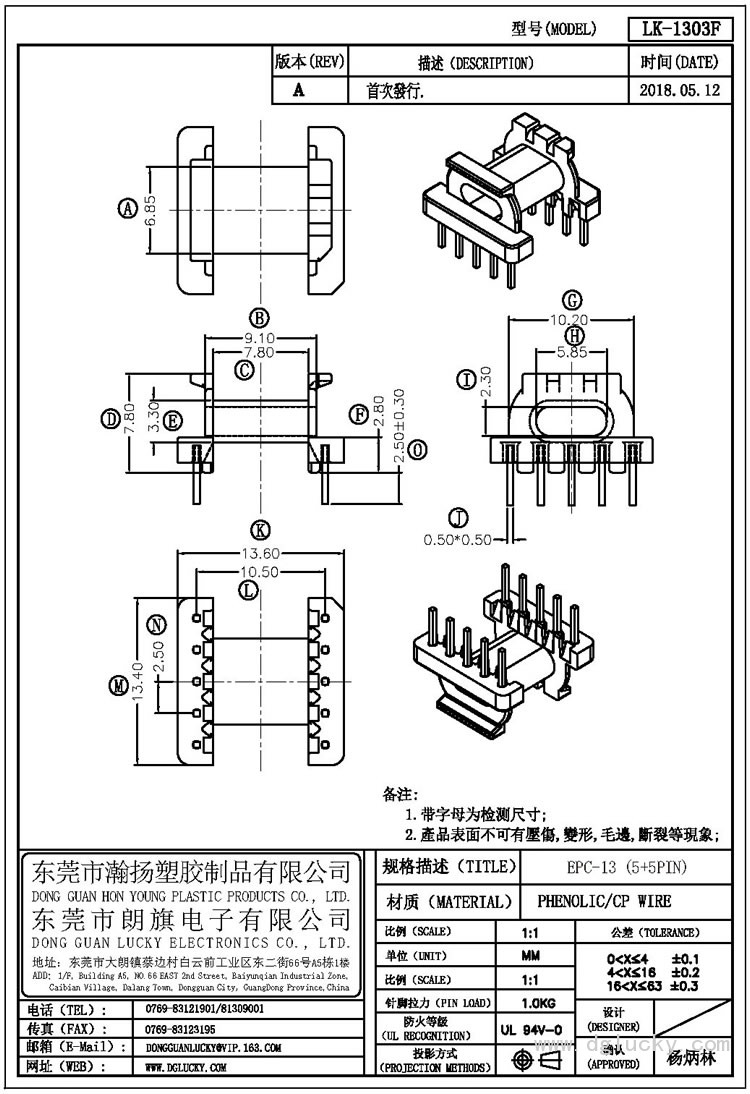 LK-1303F EPC-13臥式(5+5PIN)