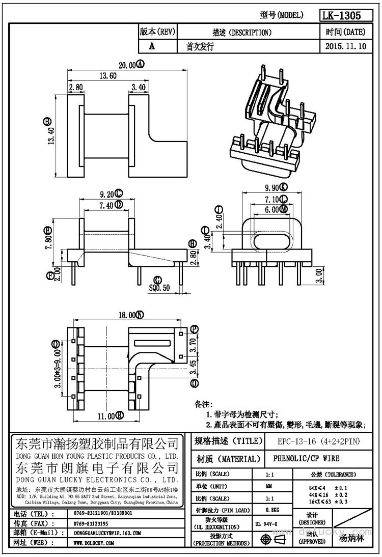 LK-1305 EPC-13-16臥式(4+2+2PIN)