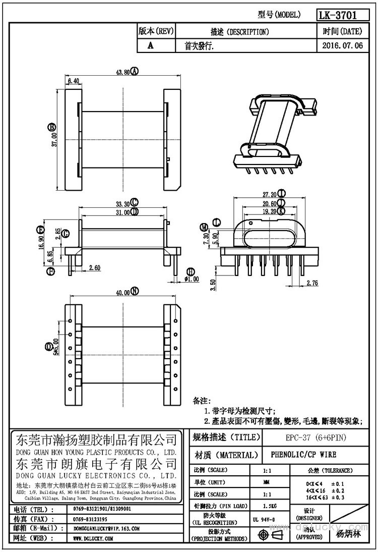 LK-3701 EPC-37臥式(6+6PIN)