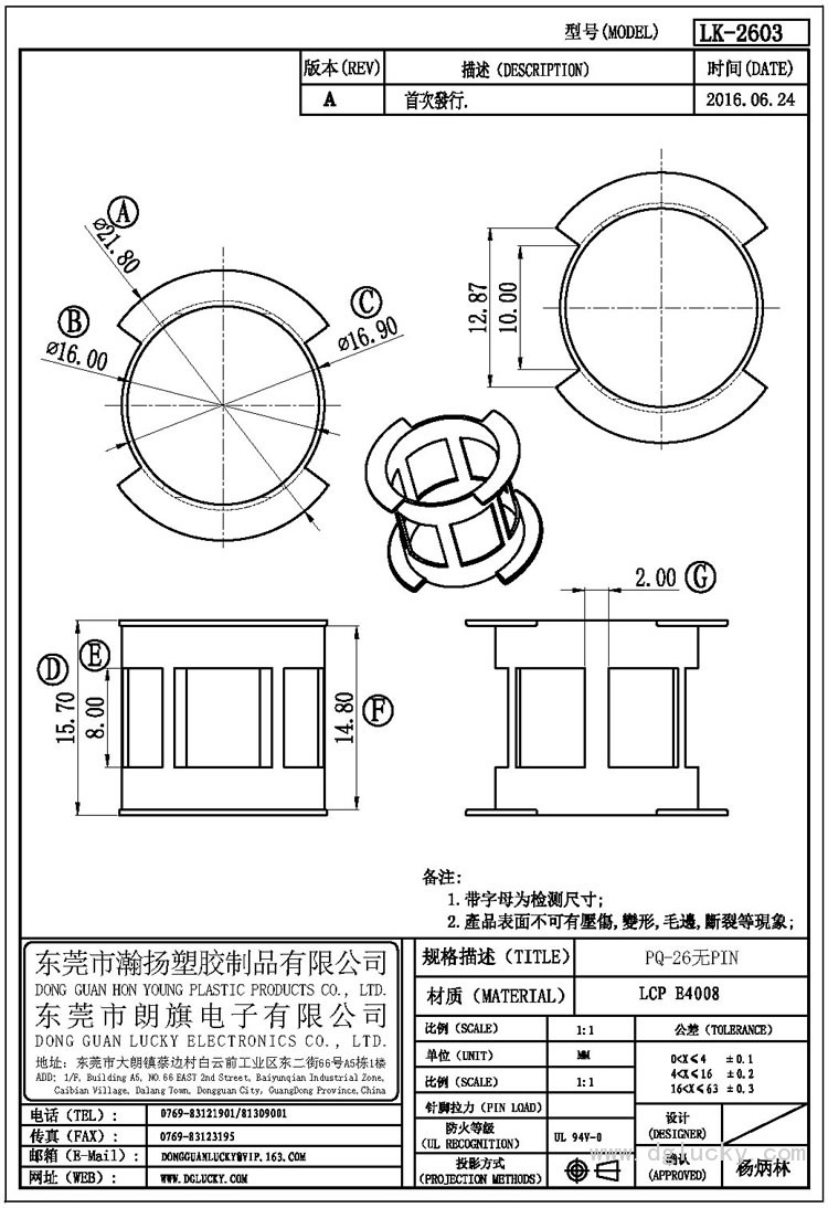 LK-2603 PQ-26無PIN立式(NOPIN)