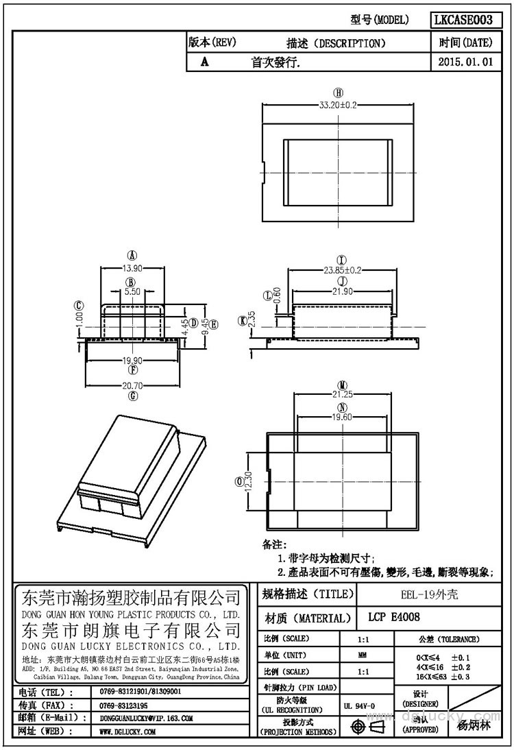 LK-CASE003 EEL-19外殼(NOPIN)