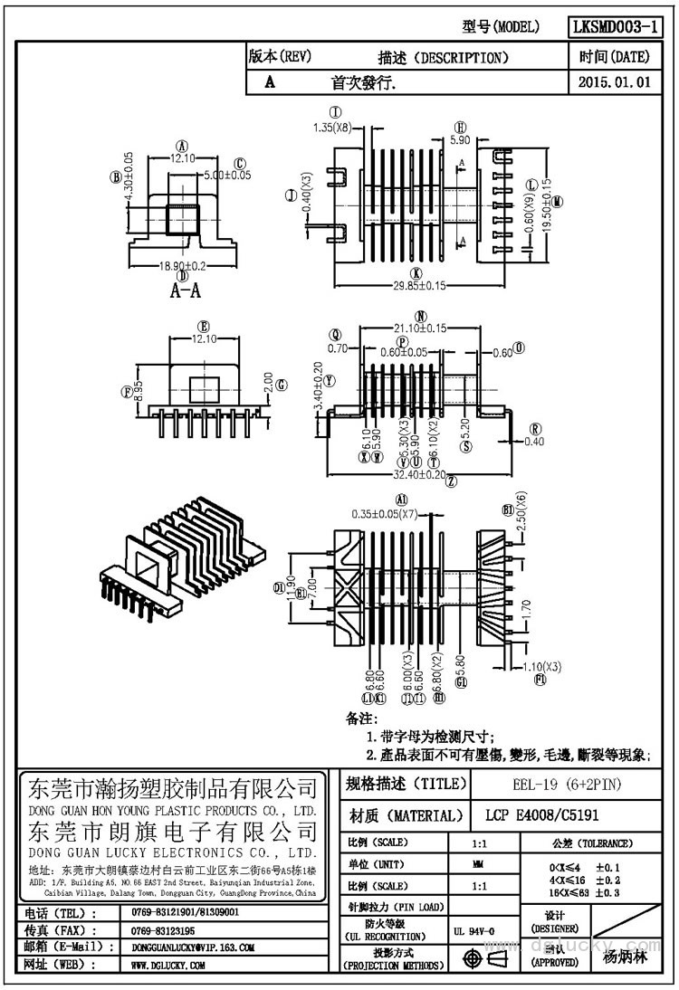 LK-SMD003-1 EEL-19臥式(7+2PIN)