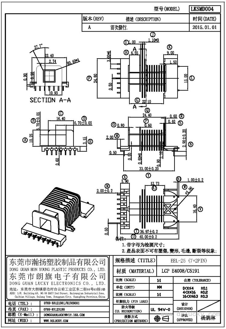 LK-SMD004 EEL-25臥式(7+2PIN)