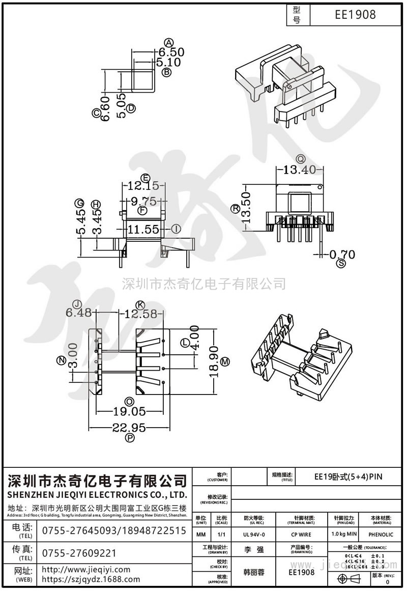 EE1908 EE19臥式(5+4)PIN