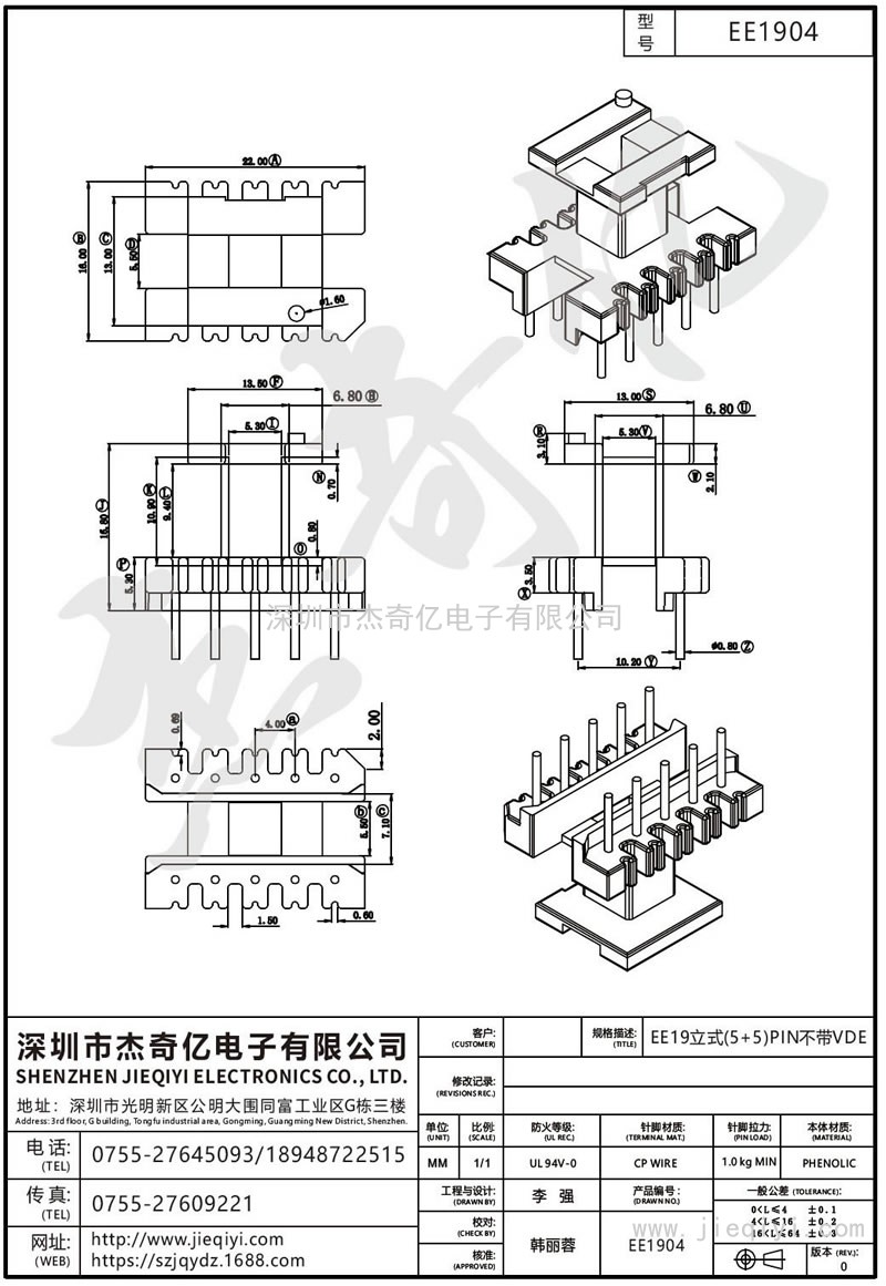 EE1904 EE19立式(5+5)PIN不帶VDE