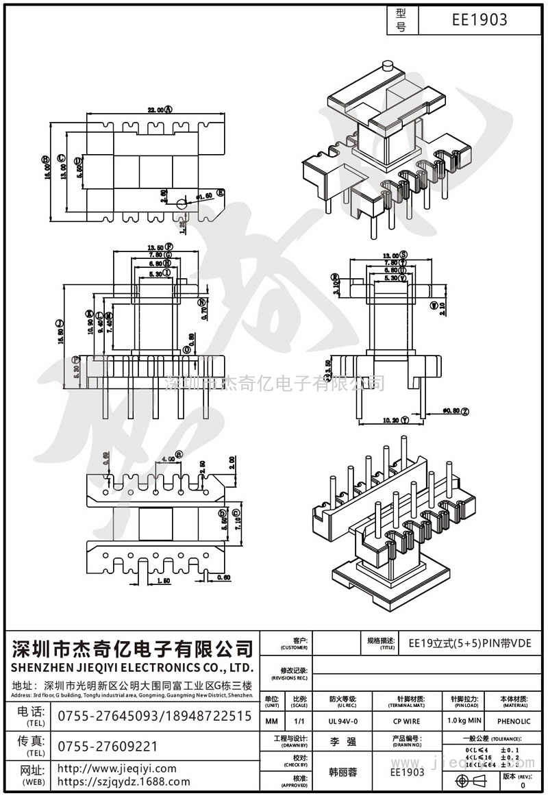 EE1903 EE19立式(5+5)PIN帶VDE