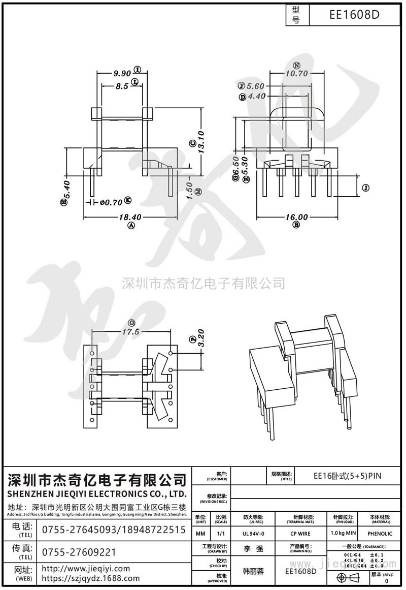 EE1608D EE16臥式(5+5)PIN