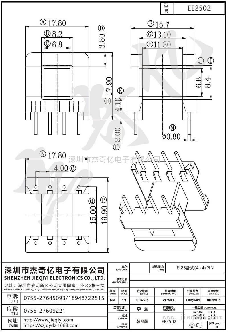 EE2502 EI25臥式(4+4)PIN