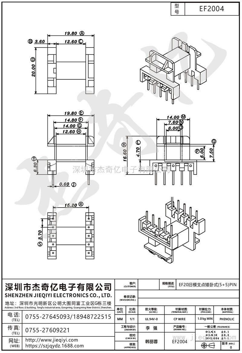 EF2004 EF20舊模支點矮臥式(5+5)PIN