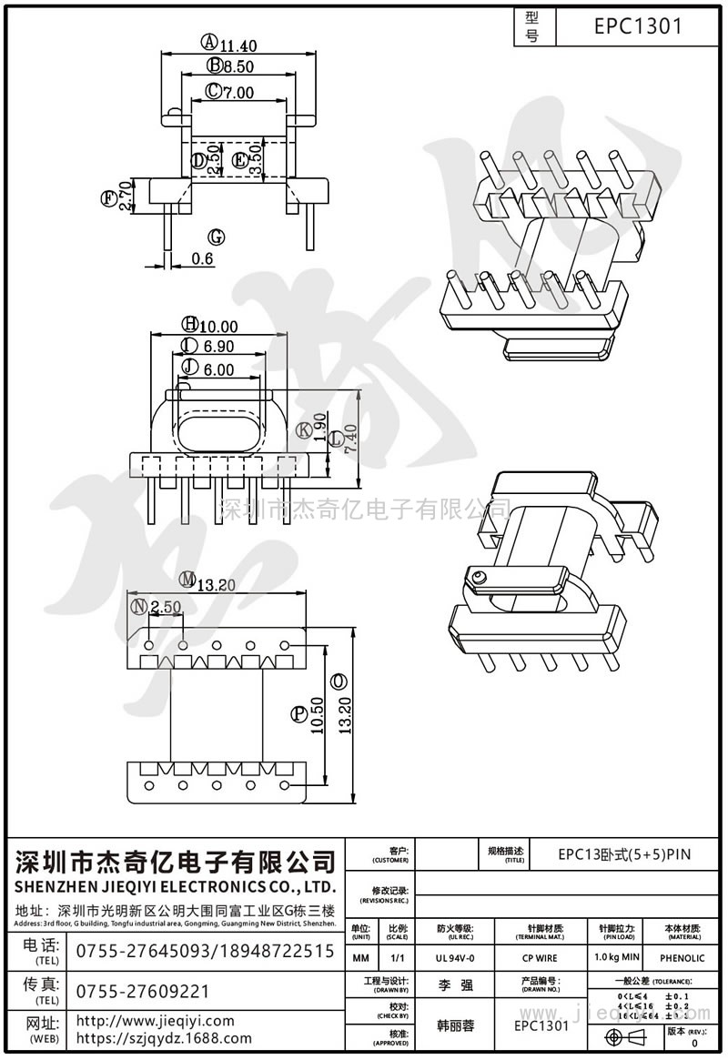 EPC1301 EPC13臥式(5+5)PIN