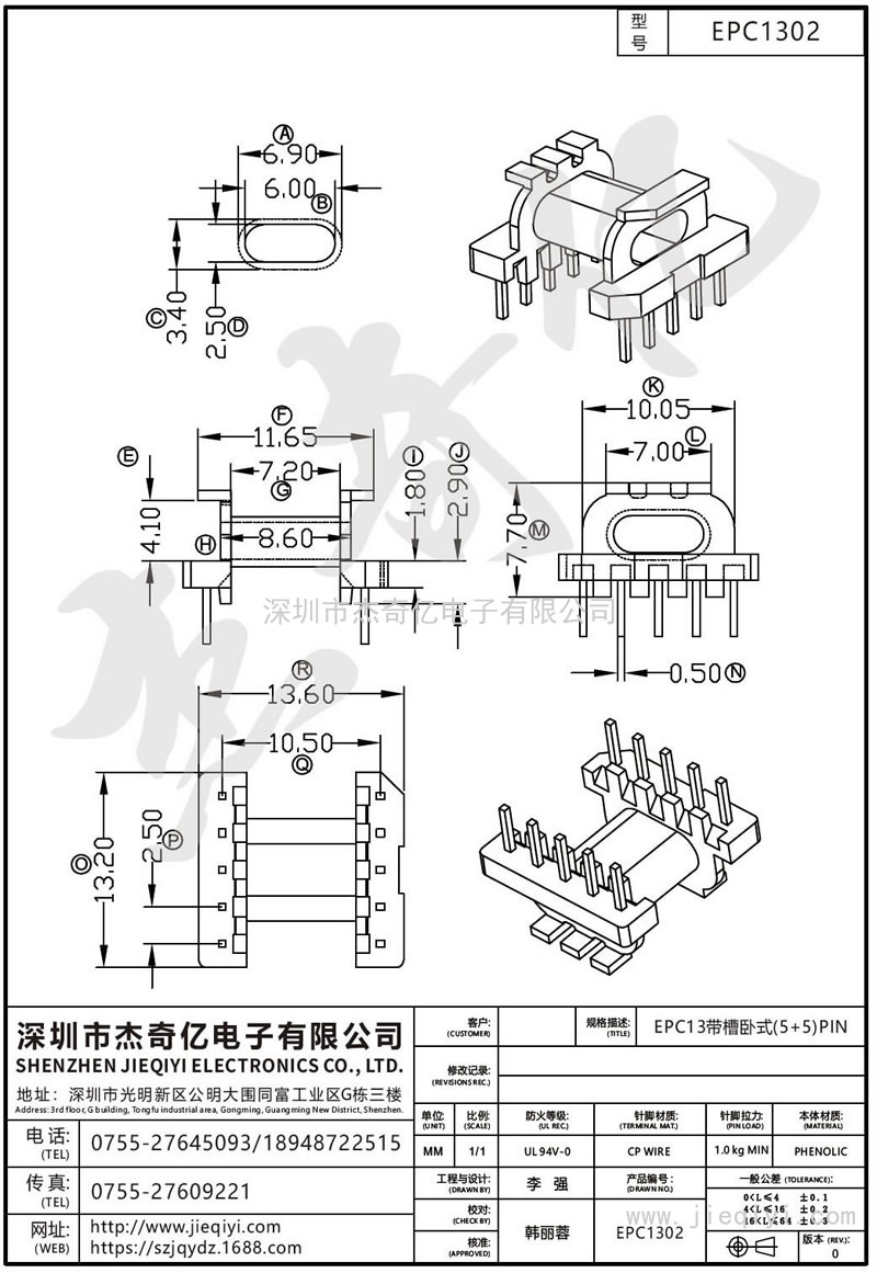 EPC1302 EPC13帶槽臥式(5+5)PIN