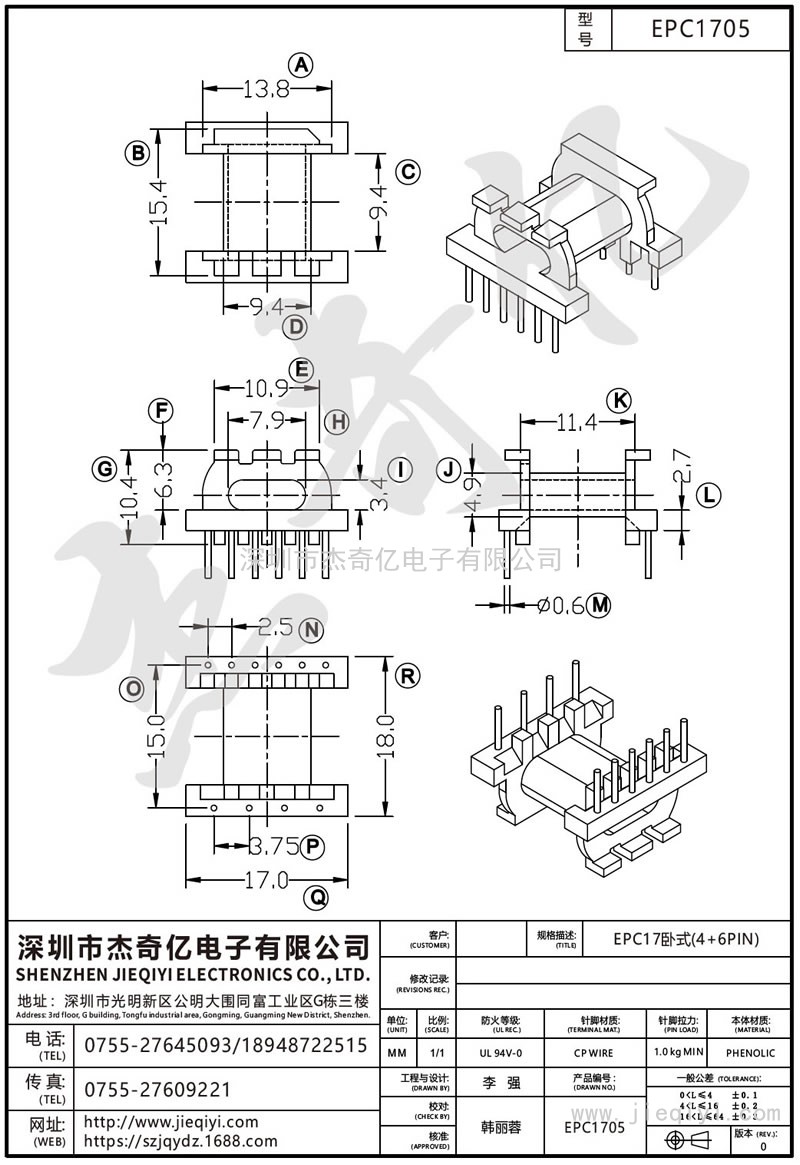 EPC1705 EPC17臥式(4+6)PIN