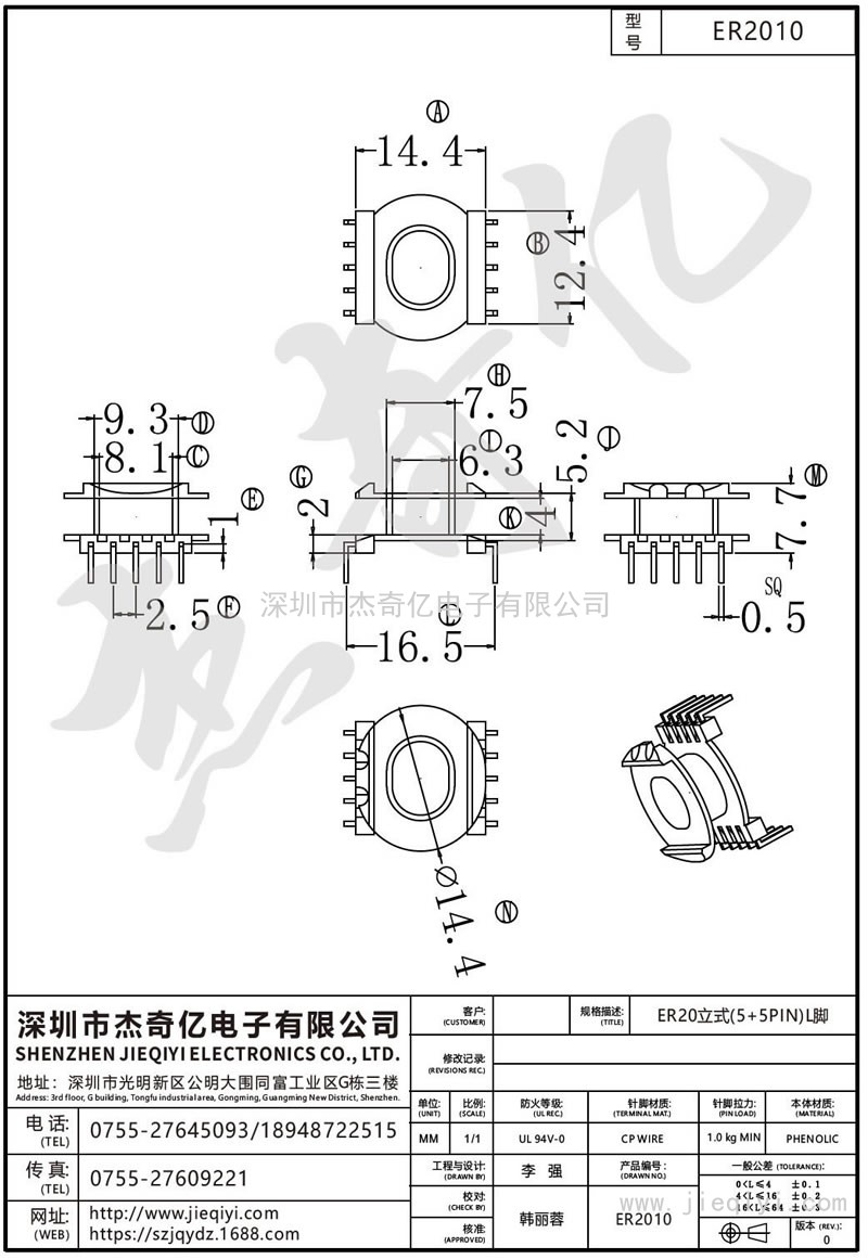 ER2010 ER20立式(5+5PIN)L腳