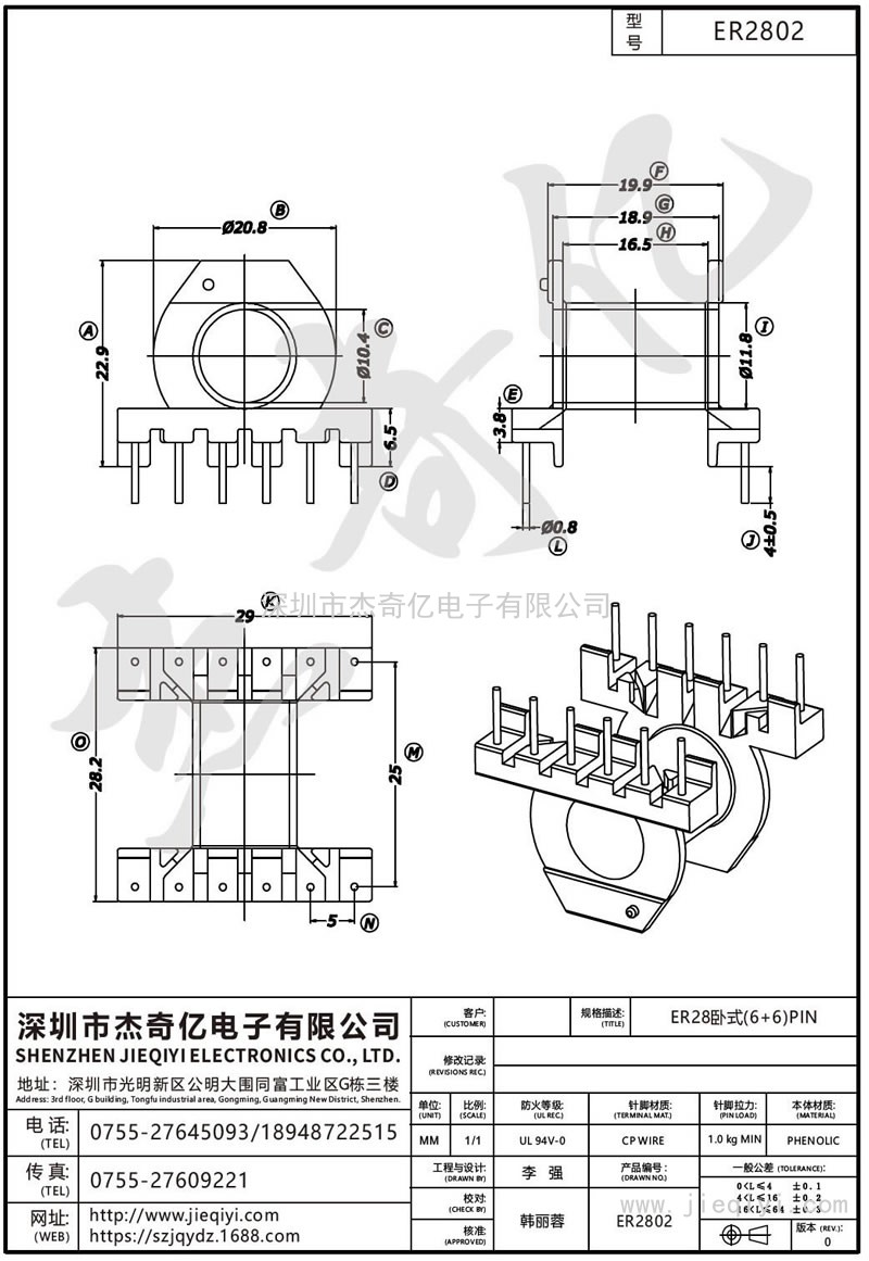ER2802 ER28臥式(6+6)PIN