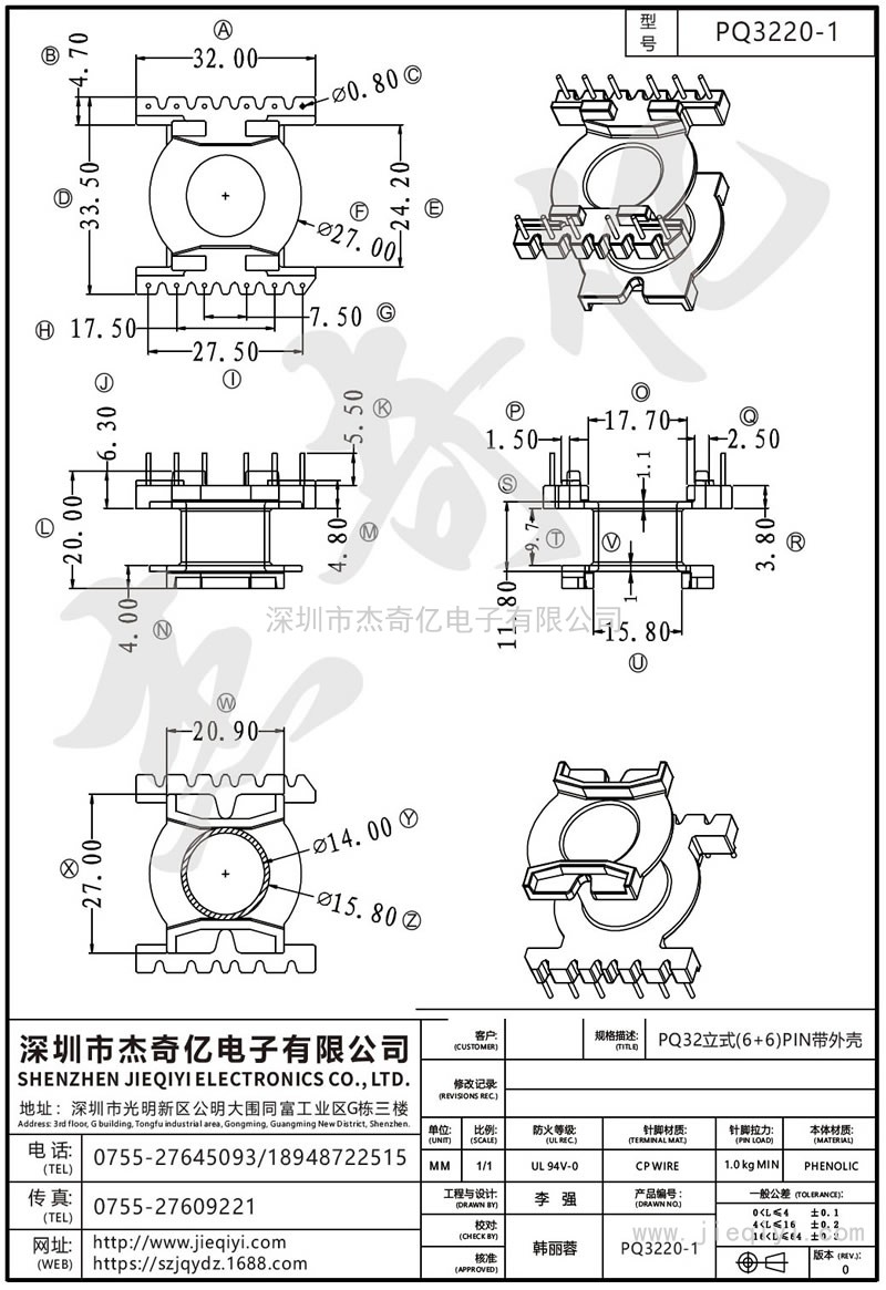 PQ3220-1 PQ32立式(6+6)PIN帶外殼