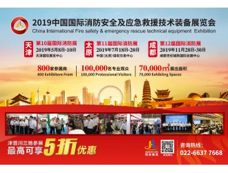 Chinafireexpo2019，智慧消防行業的饕餮盛宴