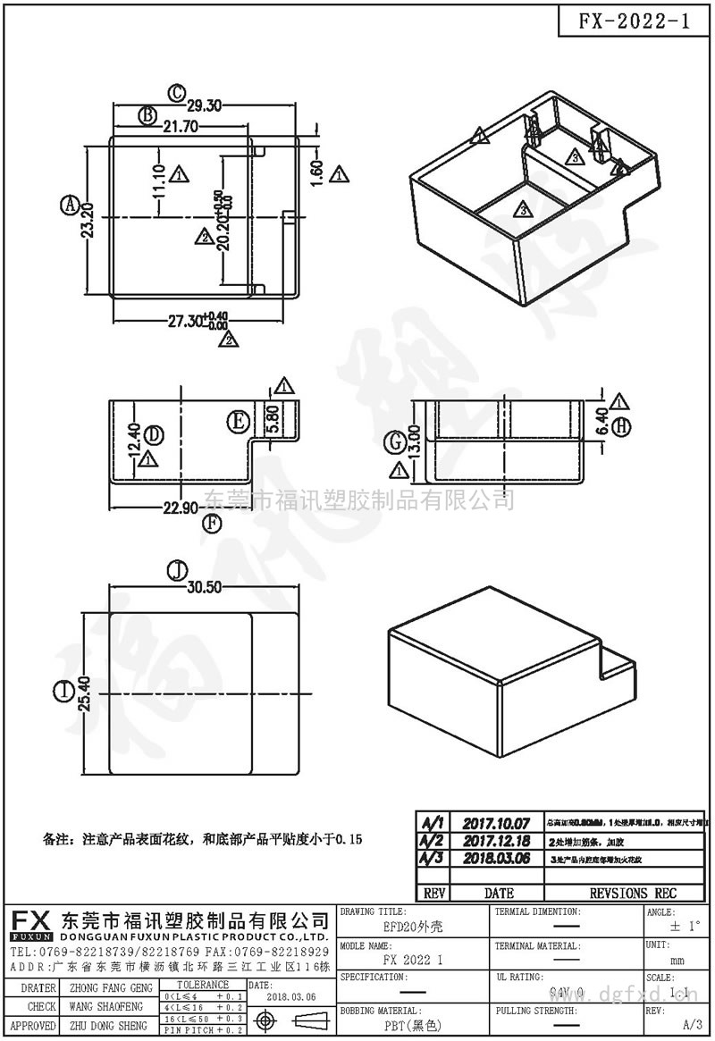 FX-2022-1 EFD-20 2024-2H外殼