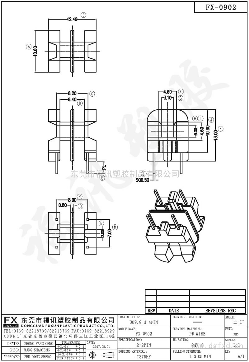 FX-0902 UU-9.8臥式(2+2PIN)