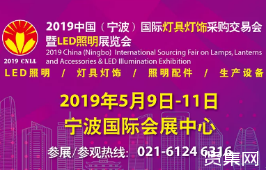 2019寧波國際照明展靜候您的到來！