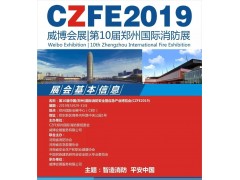 【觀眾組織部】鄭州國際消防展 3萬份展報、2萬份請柬已郵寄，請注意查收！